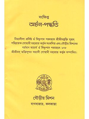 Short On-Method (Bengali)