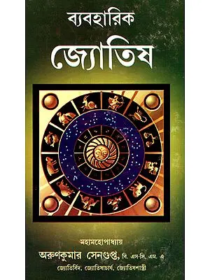 Byabaharik Jyotish (A Book on Astrology in Bengali)
