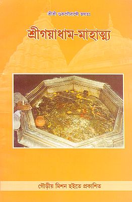 Sri Gayadham Mahatmya (Bengali)