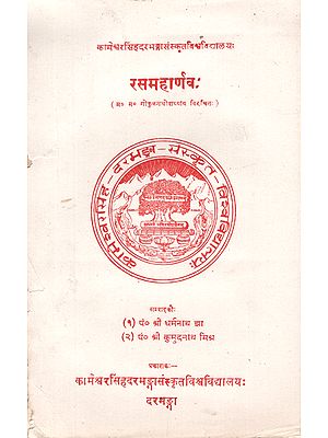 रसा महार्णव:- Rasa Maharnav (An Old and Rare Book)