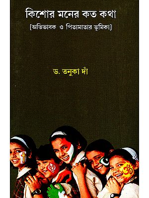 Kishor Maner Kato Katha (Abhibhavak O Pitamatar Bhumika in Bengali)