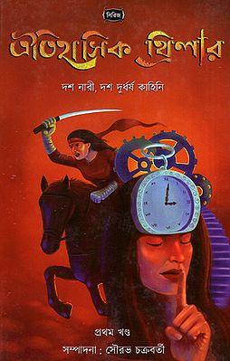 Historical Thriller (Part 1 in Bengali)