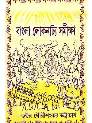 Bangla Lokanatya Samiksa (Bengali)