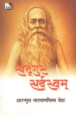 सद्गुरु सर्वस्वम् - Sadguru Sarvasvam Athava Balahvaswami Charanabharanam
