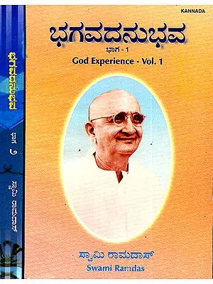 Bhagavadanubhava- GOD Experience in Kannada (Set of 2 Volumes)