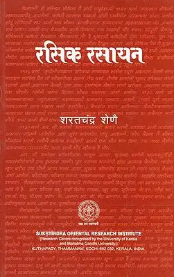रसिक रसायन - Rasika Rasayan in Konkani (Essays on Culture and Literature)