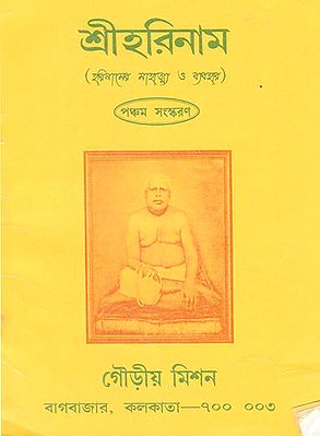 Sriharinam in Bengali (An Old and Rare Book)