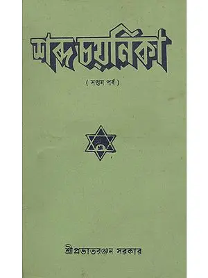 Shabda Chayanika Seventh Episode (An Old and Rare Book in Bengali)