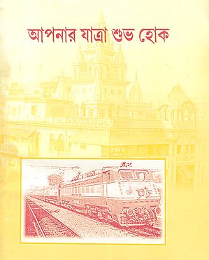 Apnar Yatra Subha Hok (Bengali)