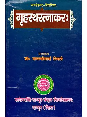 गृहस्थरत्नाकर:- Grhastha Ratnakar (An Old Book)