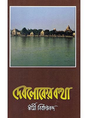 Devloker Katha (Bengali)