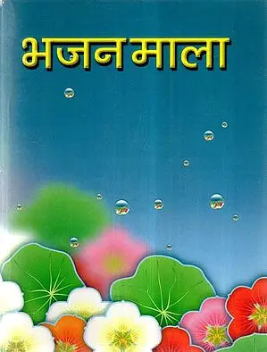भजन माला- Bhajan Mala
