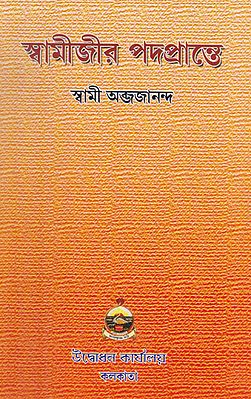 Swamijir Padaprante (Bengali)