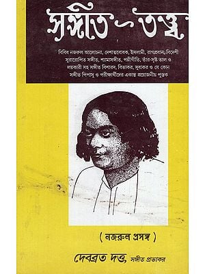 Sangit Tatta- Najrul Prasanga (Bengali)