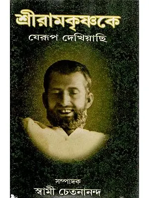 Sri Ramakrishna Ke Jerup Dekhiyachi (Bengali)