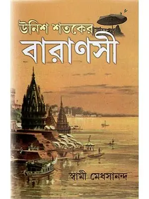 Unish Shataker Varanasi (Bengali)