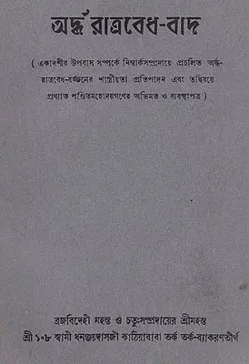 Ardharatraved- Baad (An Old and Rare Book in Bengali)