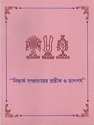 Nimbarkka Sampradaer Prateek Or Tatparya (Bengali)