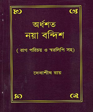 Ardhashata Naya Bandish (Bengali)