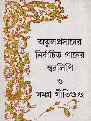 Atul Prasader Nirbachita Ganer Swaralipi (Bengali)