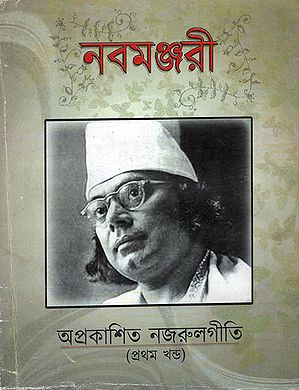 Nabamanjari (Bengali)