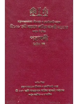 Patravali Vol. 2 (Fourth Edition in Bengali)