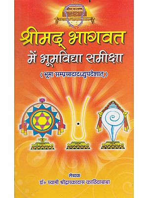 श्रीमद् भागवत में भूमविधा समीक्षा (भूमा सम्प्रसादाध्युपदेशात्)- Review of Bhoomvidya in Srimad Bhagawa