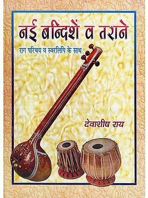 नई बन्दिशें व तराने- Nayee Bandishen Wo Taraane (A Collectio of New Musical Compositions Based on Indian Hindustani Ragas)