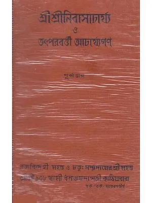 Shri Nimbark Sampradayer Acharyagan Or Tahader Upadeshavali (An Old and Rare Book in Bengali)