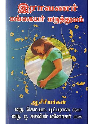 Ravana Managaiyer Medicine (Tamil)