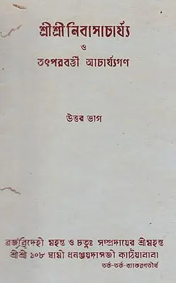 Shri Nimbark Sampradayer Acharyagan Or Tahader Upadeshavali Part V (An Old and Rare Book in Bengali)