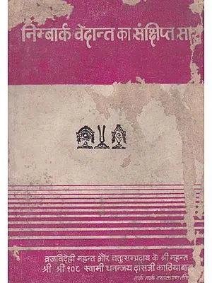 निम्बार्क वेदान्त का संक्षिप्त सार- Brief Summary of Nimbark Vedanta (An Old and Rare Book)