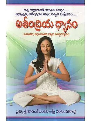Ateendriya Dhyanam (Telugu)