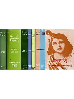 Srimad Bhagavatam (Set of Eight Volumes in Bengali)