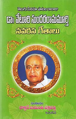 Veturi Sundararama Murthy- Navrasa Geethalu (Telugu)