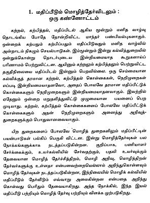 essay meaning tamil