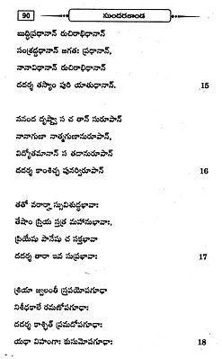 sundarakanda parayanam telugu book pdf download