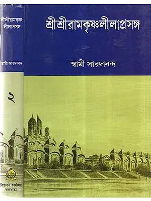 Sri Sri Ramakrishna Leelaprasanga In Bengali (Set of 2 Volumes)