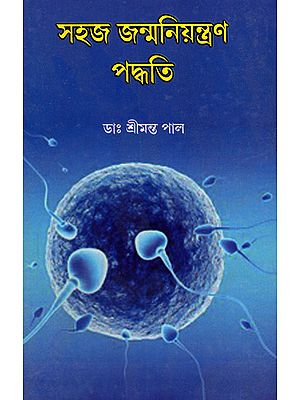 Sahaj Janmaniyantran Paddhati (A Book on Different Contraceptives in Bengali)