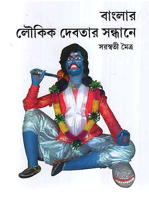 Banglar Loukik Debotar Sondhane (Bengali)