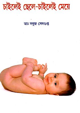 Chailei Chelay-Chailei Meye (A Book on Pre and Post Pregnency in Bengali)