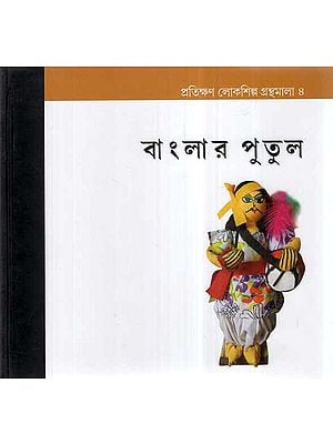 Prathikhan Lokshilpa Granthamala-4 In Bengali (Banglar Putul)