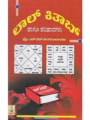 Lal Kitab Haagu Parihaaragalu (Kannada)