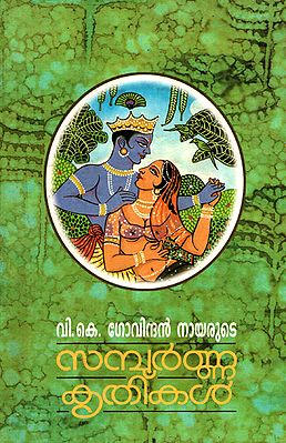 V.K. Govindan Nayarute Sampoornakrithikal (Malayalam)
