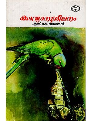 Kavyanuseelanam- Essays (Malayalam)