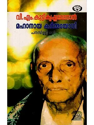 V.M. Kuttikrishna Menon- Mahanaya Karmayogi- Biography (Malayalam)