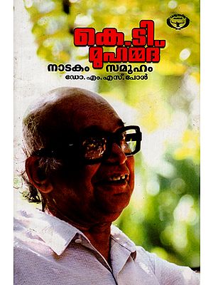 K.T. Muhammed: Natakam Samooham (Malayalam)