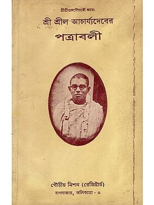 Letters from Sri Sri Acharya in Bengali (An Old and Rare Book)