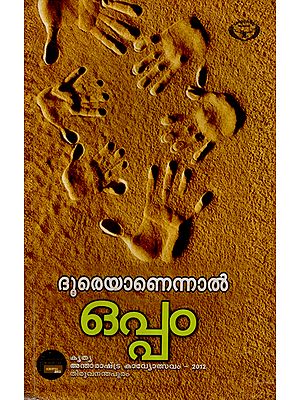 Dooreyanennal Oppam / Intimate Distance- Collection of Poems (Malayalam)