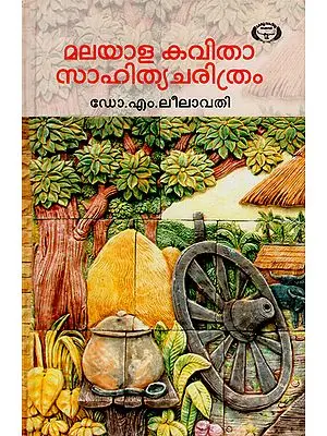 Malayala Kavitha Sahithya Charithram- Study (Malayalam)